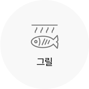 그릴