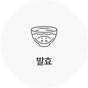 발효